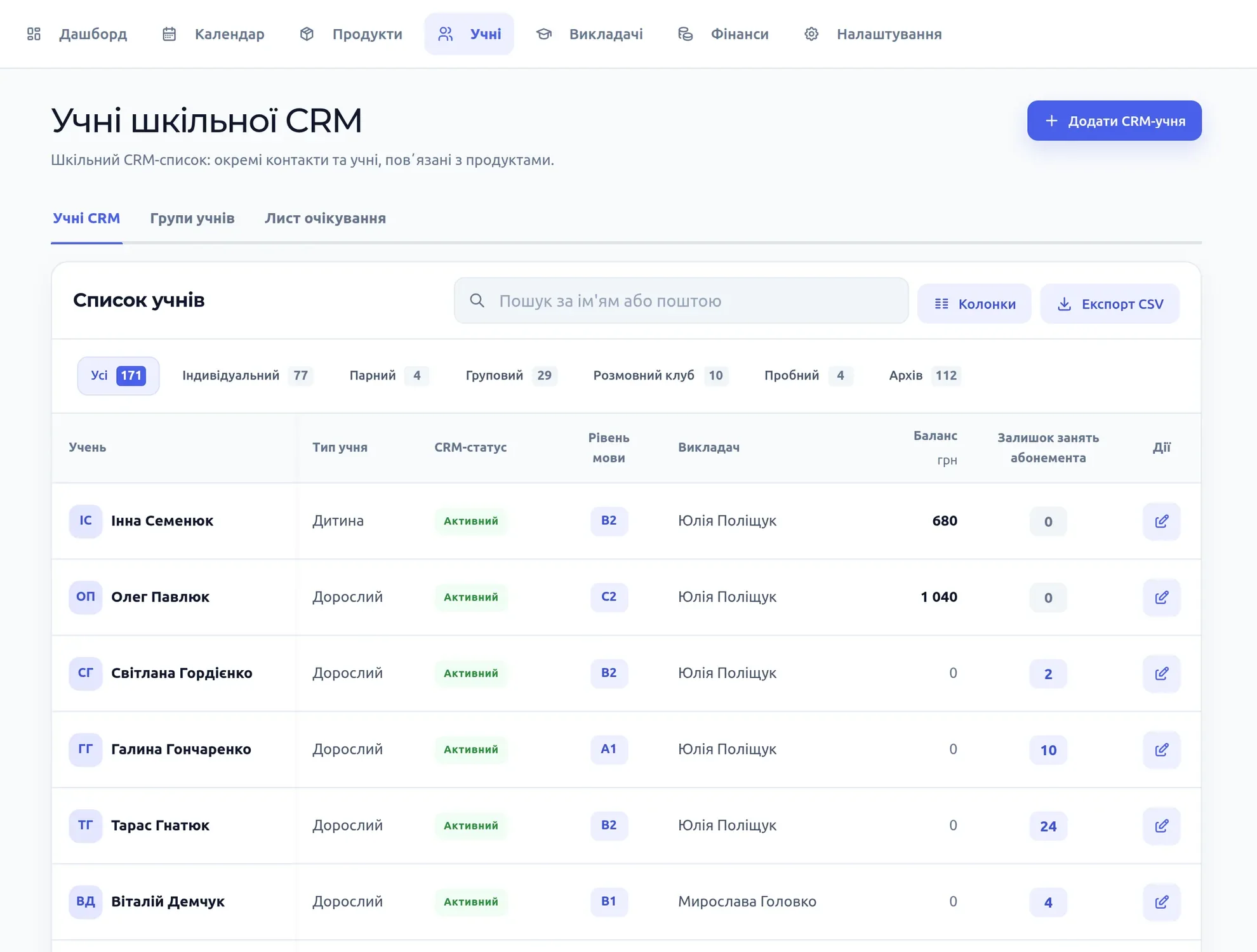Список учнів CRM зі статусами та балансами